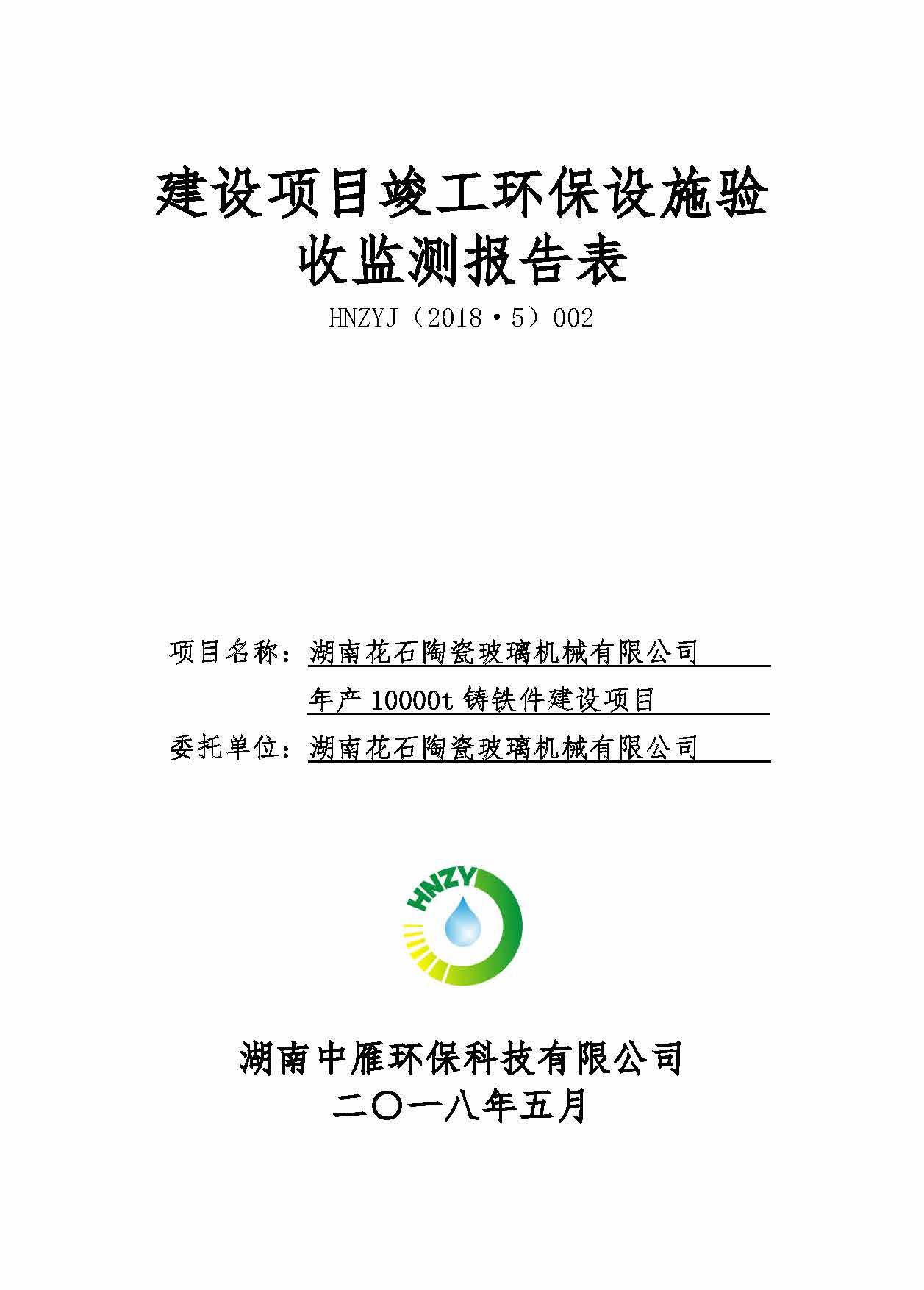 米兰平台在线（中国）股份有限公司官网,湘潭玻璃机械,湘潭陶瓷机械,湘潭玻璃深加工机械