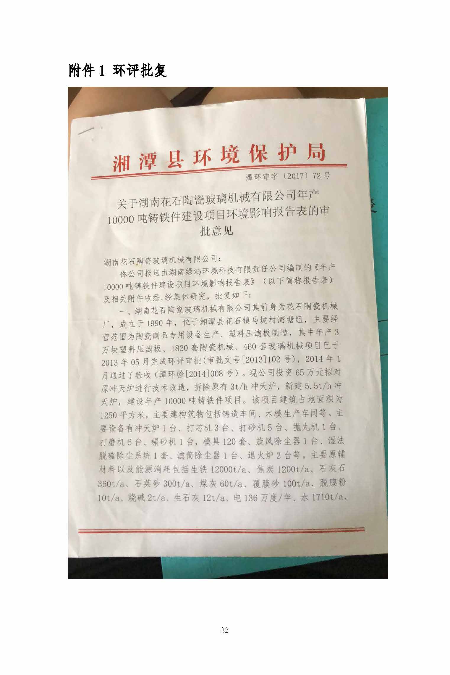 米兰平台在线（中国）股份有限公司官网,湘潭玻璃机械,湘潭陶瓷机械,湘潭玻璃深加工机械
