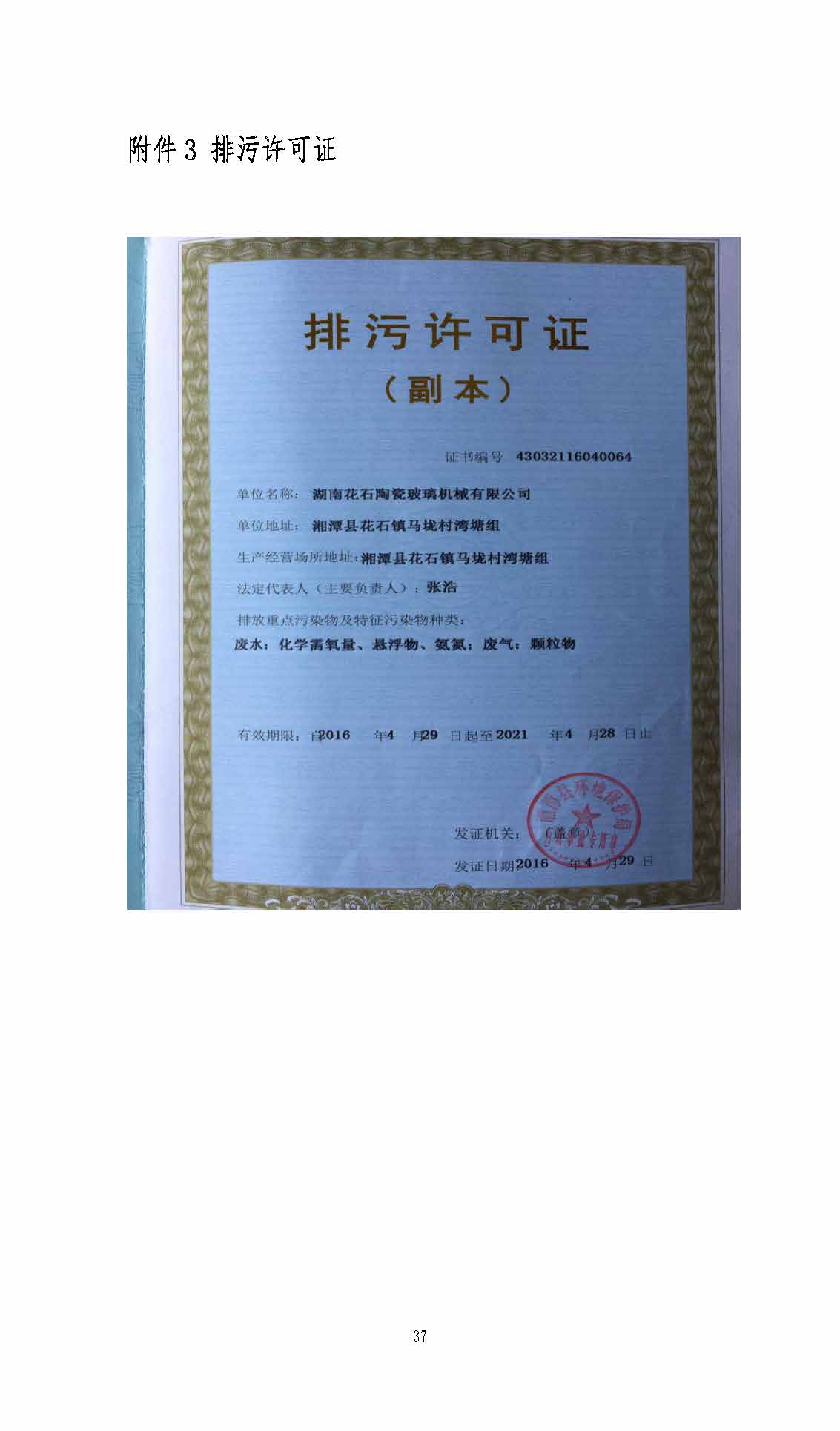 米兰平台在线（中国）股份有限公司官网,湘潭玻璃机械,湘潭陶瓷机械,湘潭玻璃深加工机械